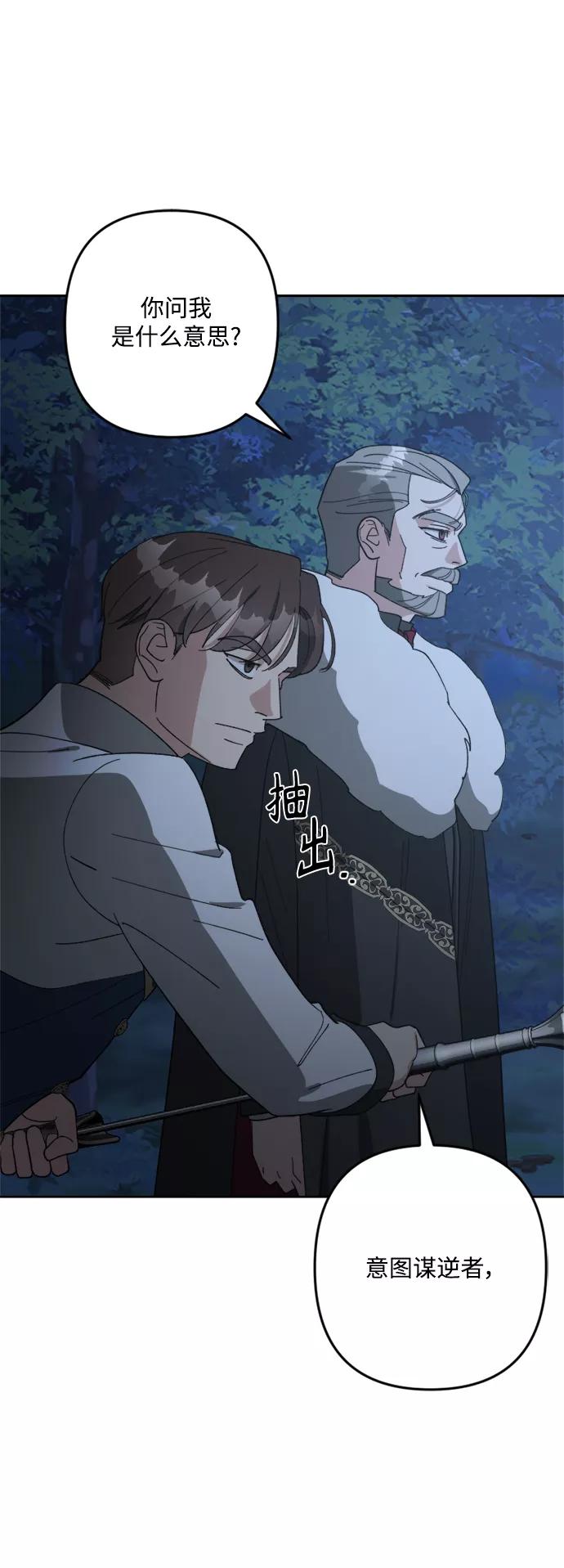 《皇帝倒转时间的理由》第95话 第63页