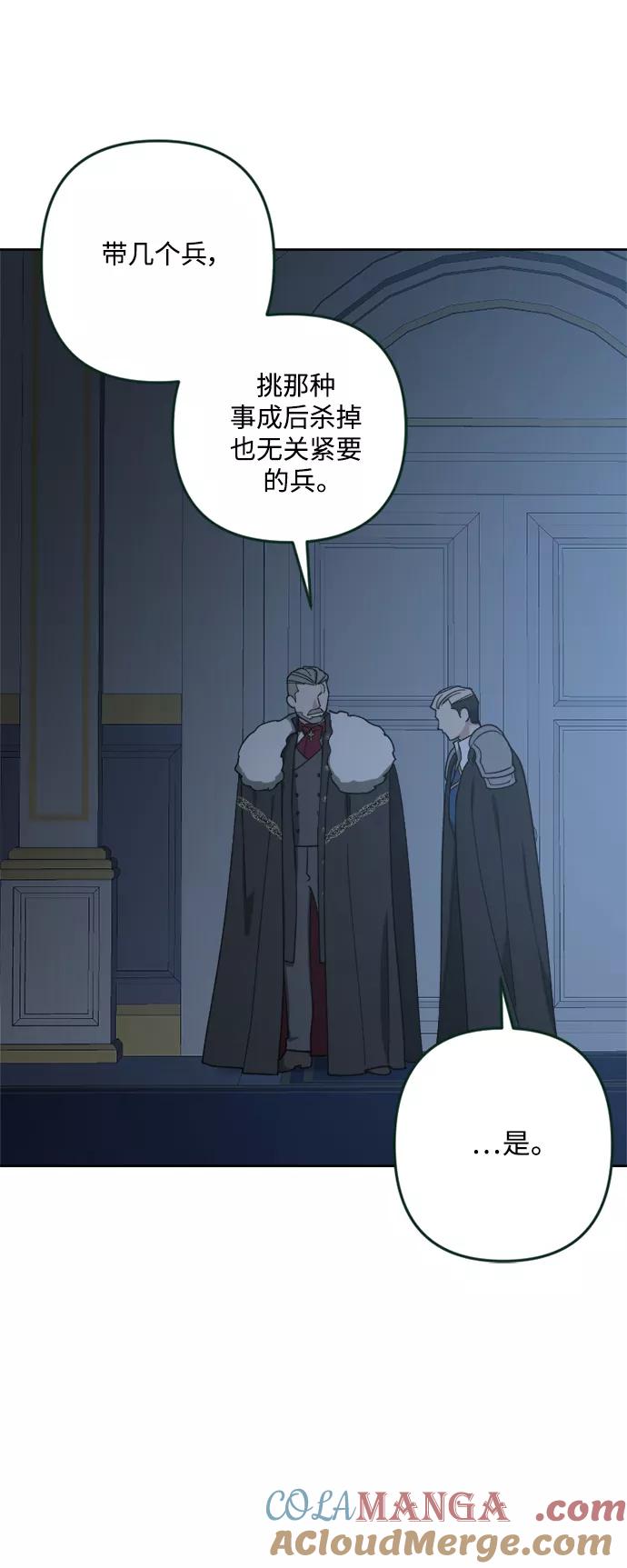 《皇帝倒转时间的理由》第95话 第13页