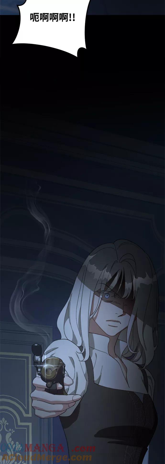 《皇帝倒转时间的理由》第95话 第82页