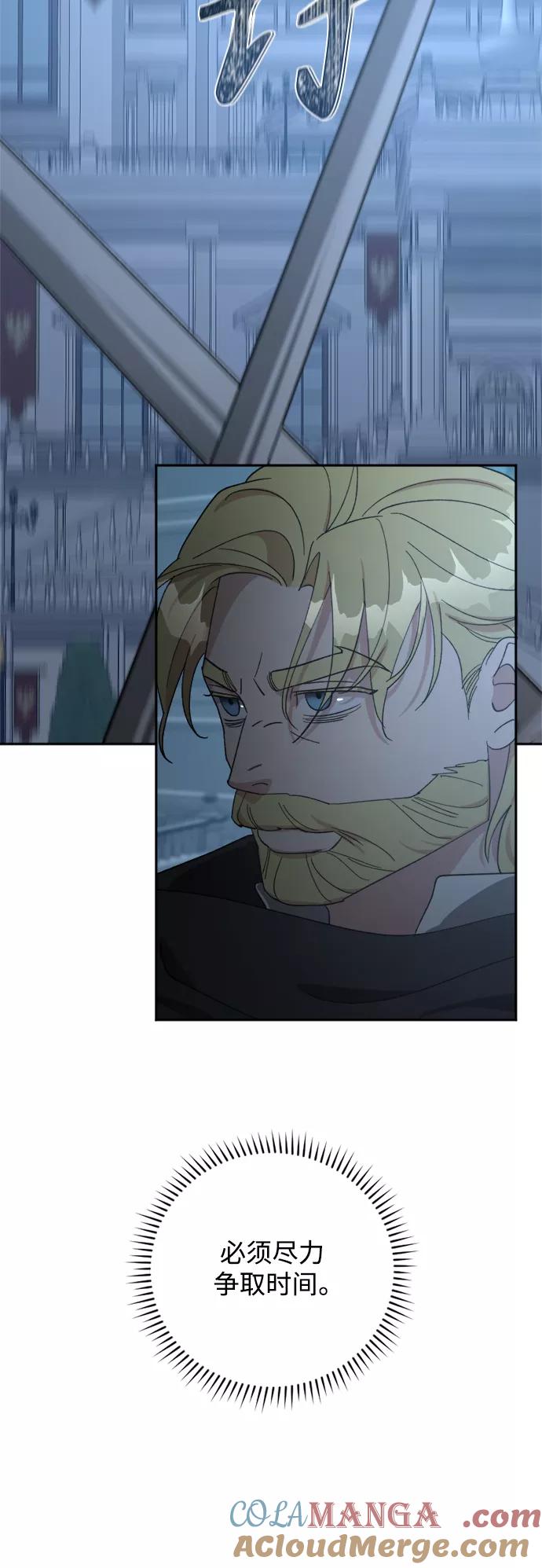 《皇帝倒转时间的理由》第95话 第22页