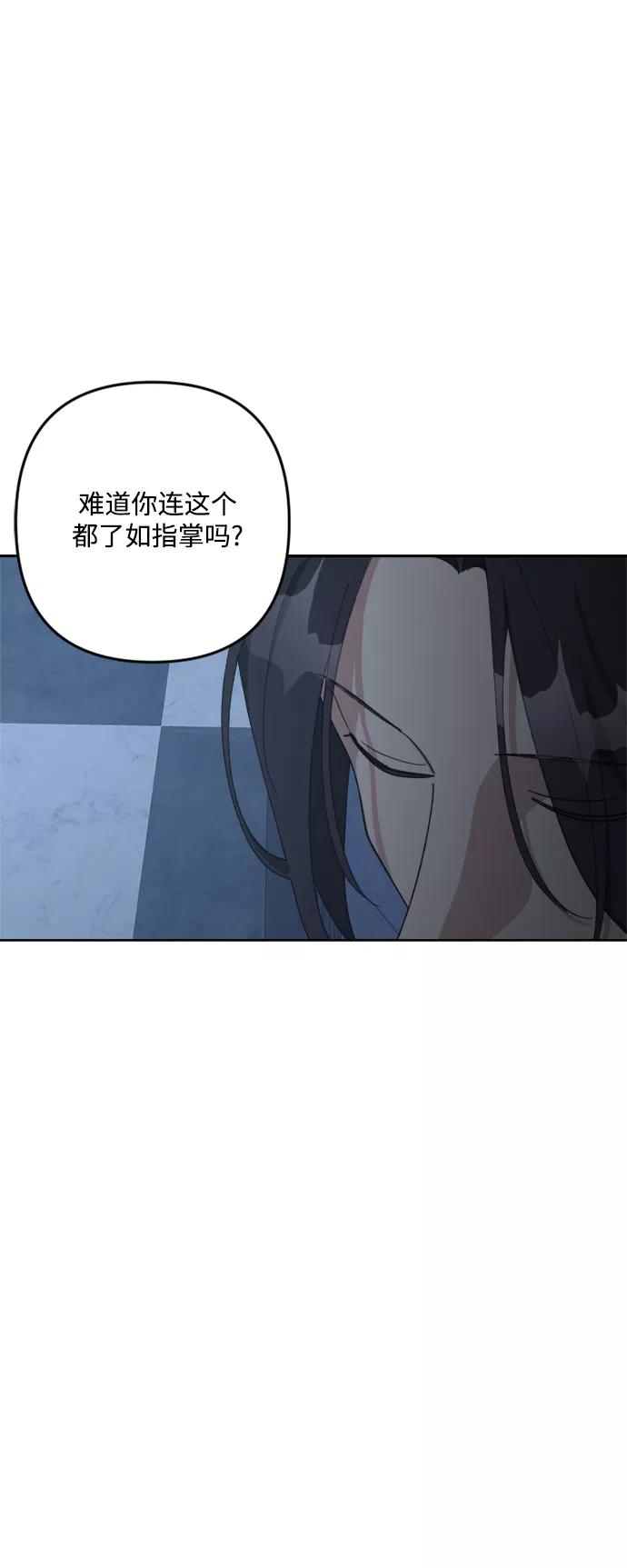 《皇帝倒转时间的理由》第95话 第12页