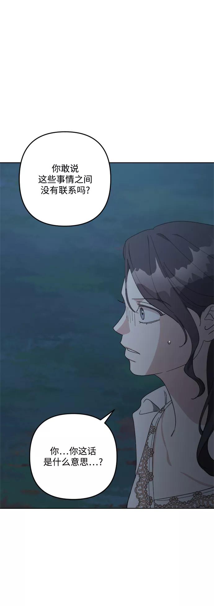 《皇帝倒转时间的理由》第95话 第62页