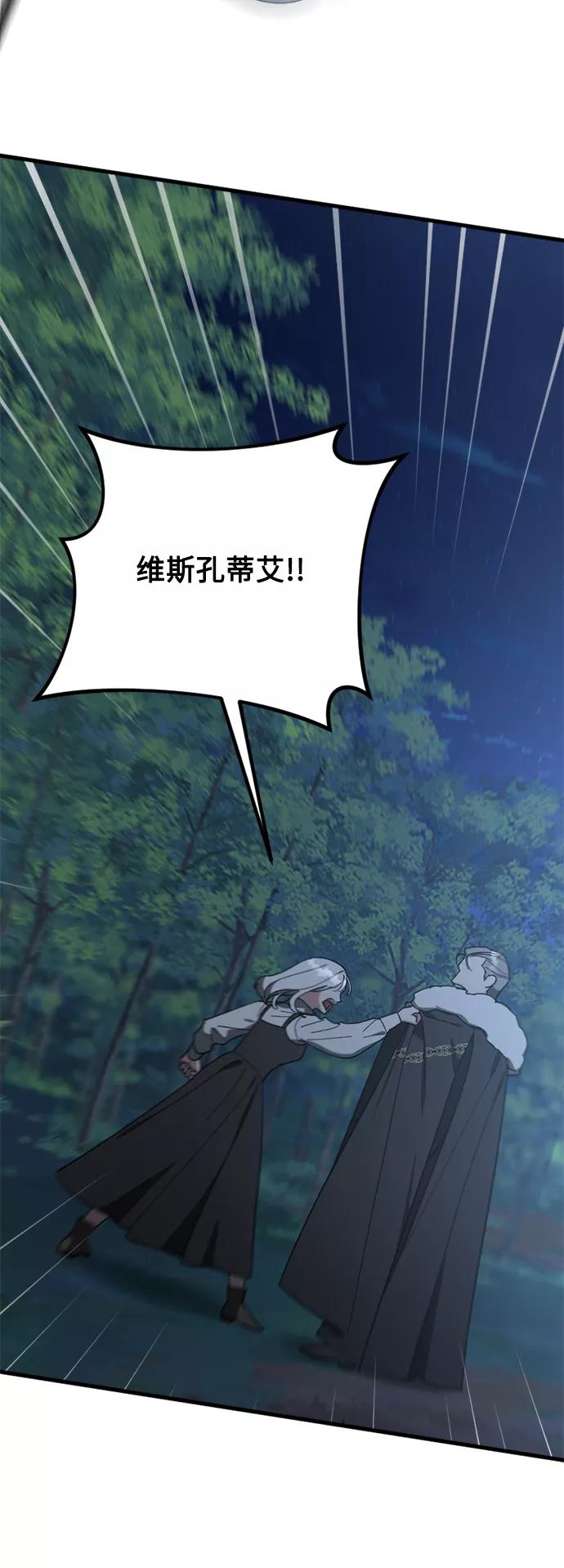 《皇帝倒转时间的理由》第95话 第71页