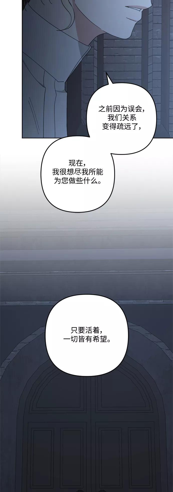 《皇帝倒转时间的理由》第95话 第54页