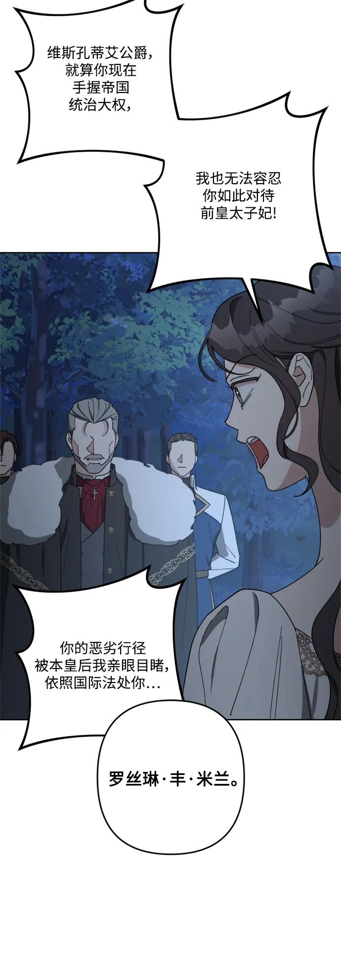 《皇帝倒转时间的理由》第95话 第60页