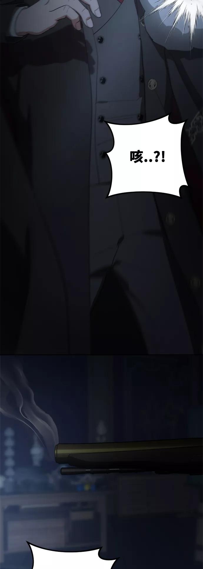 《皇帝倒转时间的理由》第95话 第81页