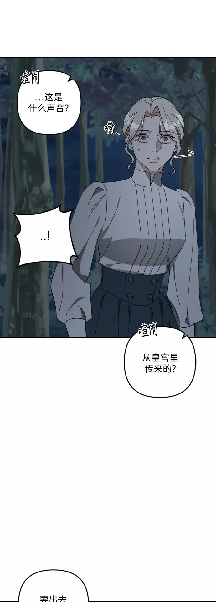 《皇帝倒转时间的理由》第95话 第35页