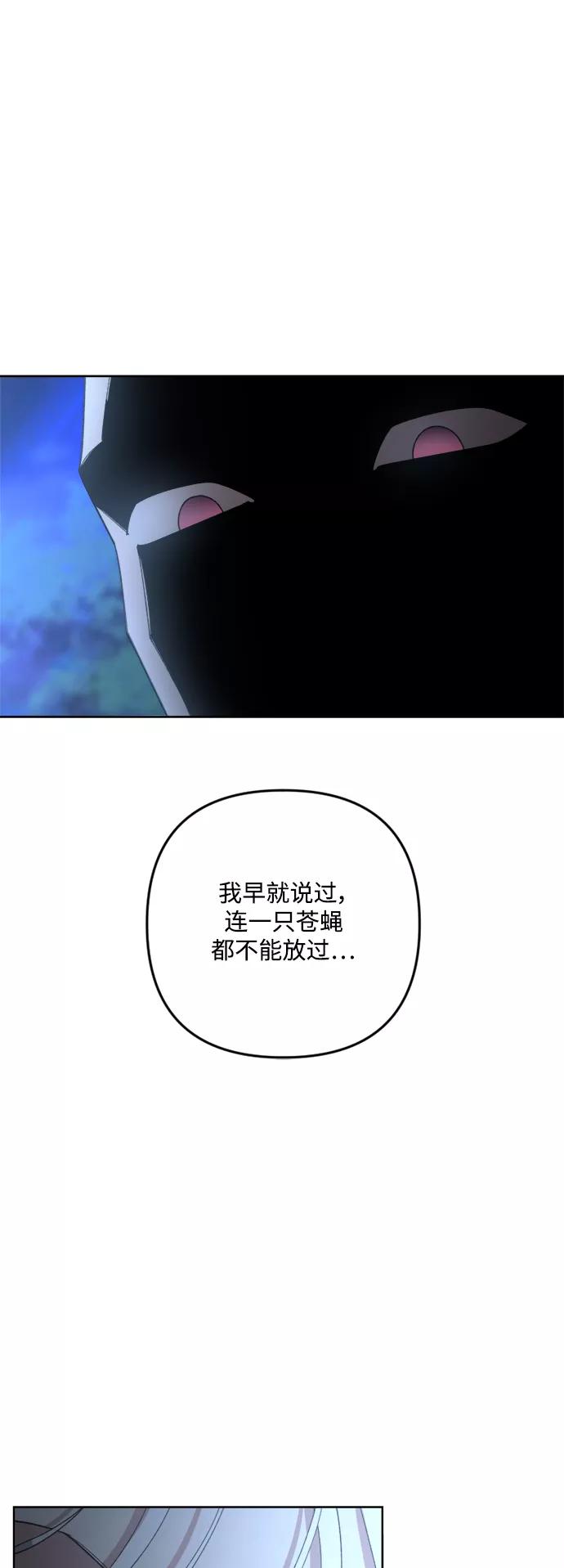 《皇帝倒转时间的理由》第95话 第69页