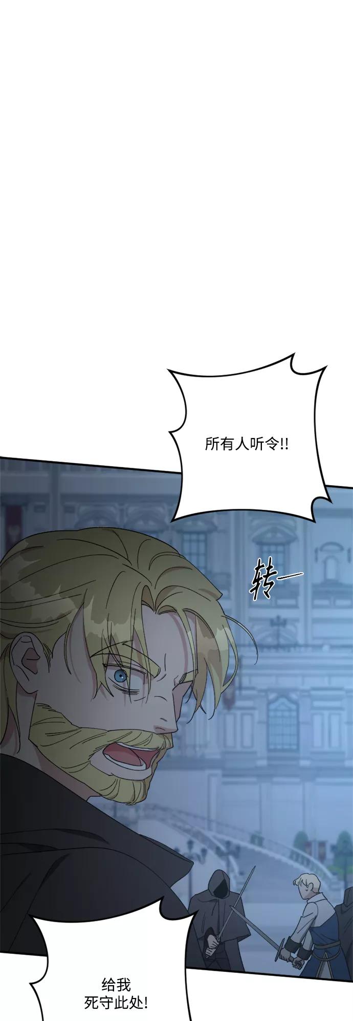 《皇帝倒转时间的理由》第95话 第27页