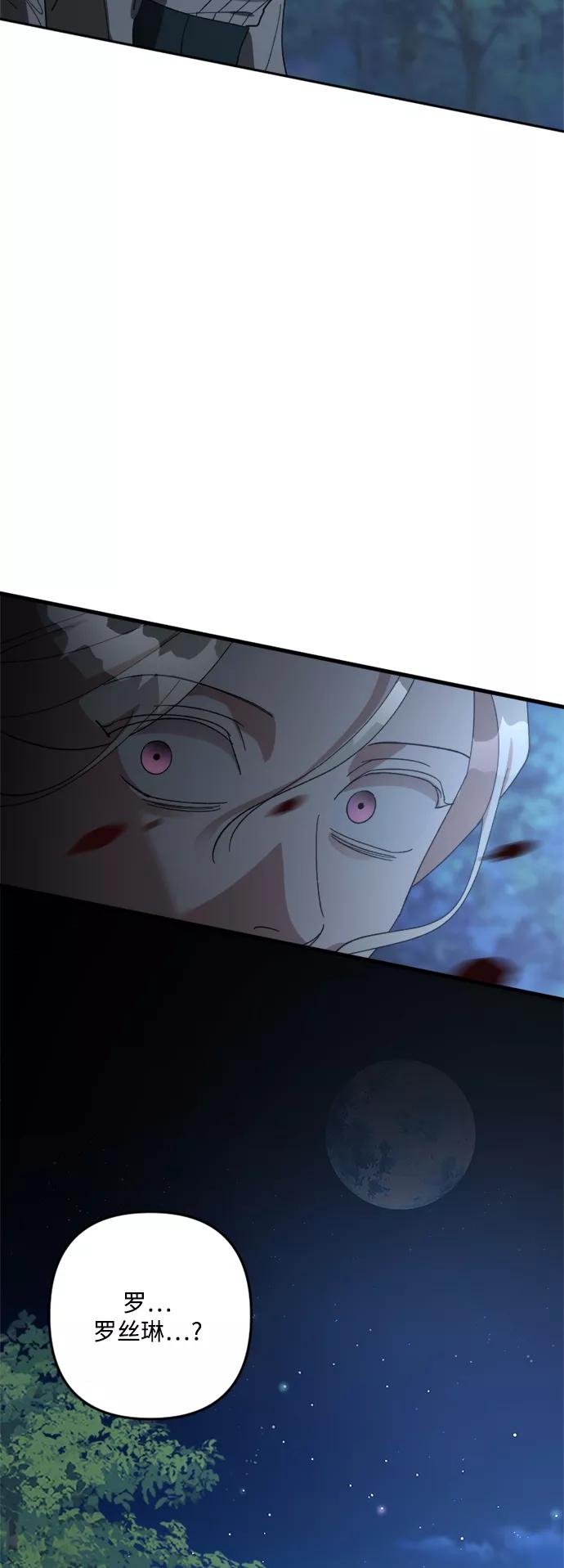 《皇帝倒转时间的理由》第95话 第66页