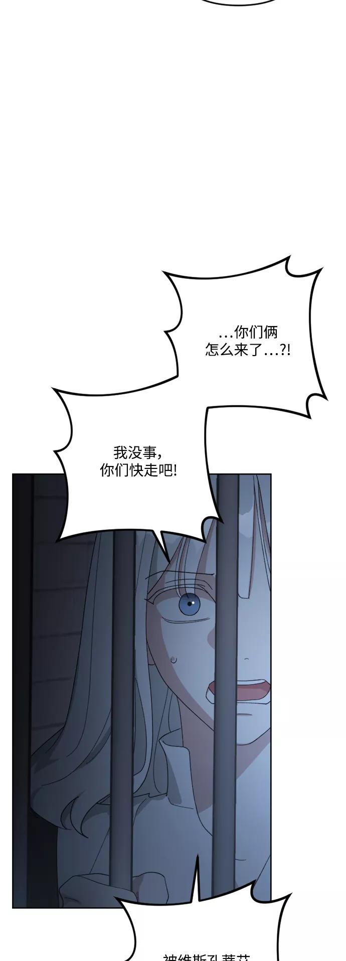 《皇帝倒转时间的理由》第95话 第45页