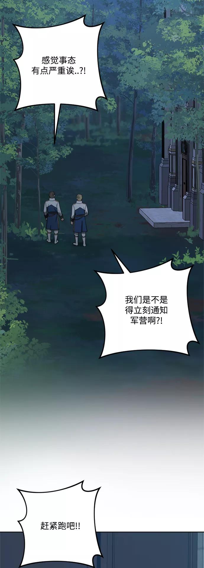 《皇帝倒转时间的理由》第95话 第38页