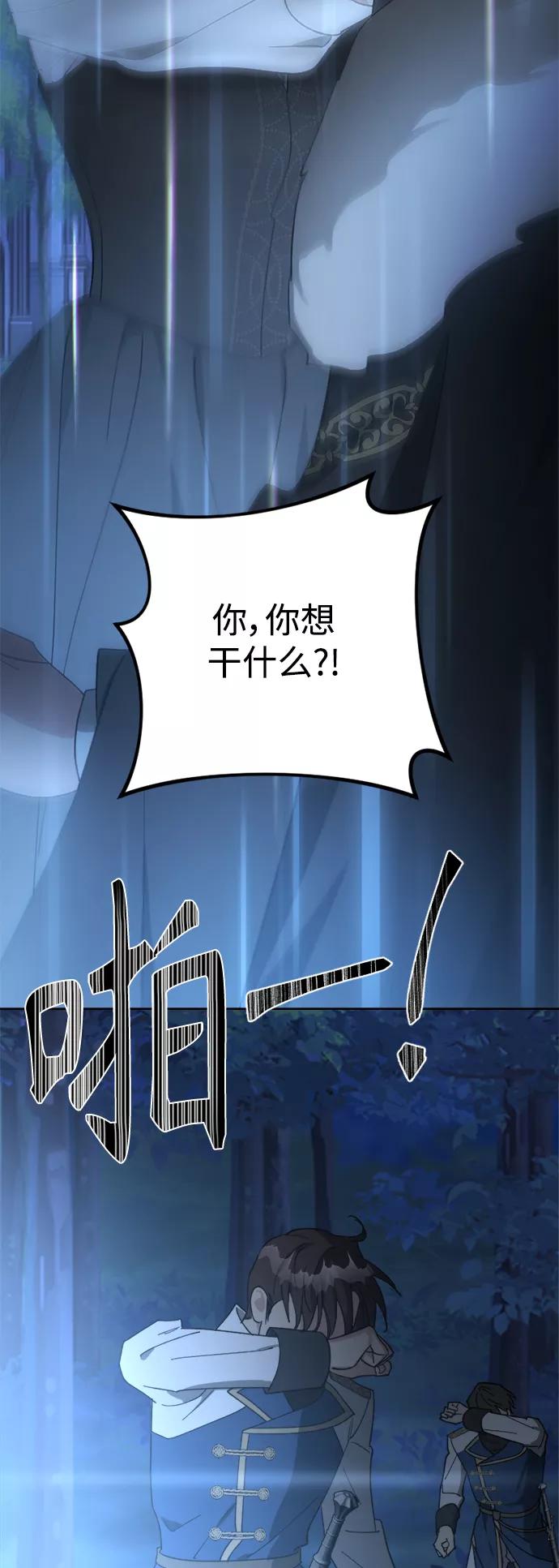 《皇帝倒转时间的理由》第95话 第74页