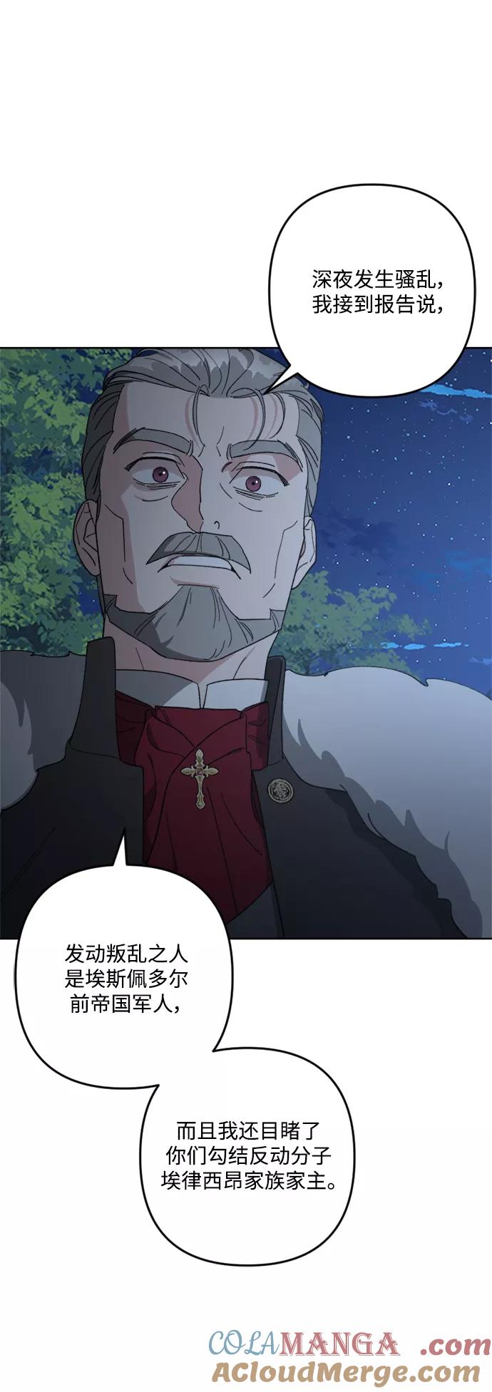 《皇帝倒转时间的理由》第95话 第61页