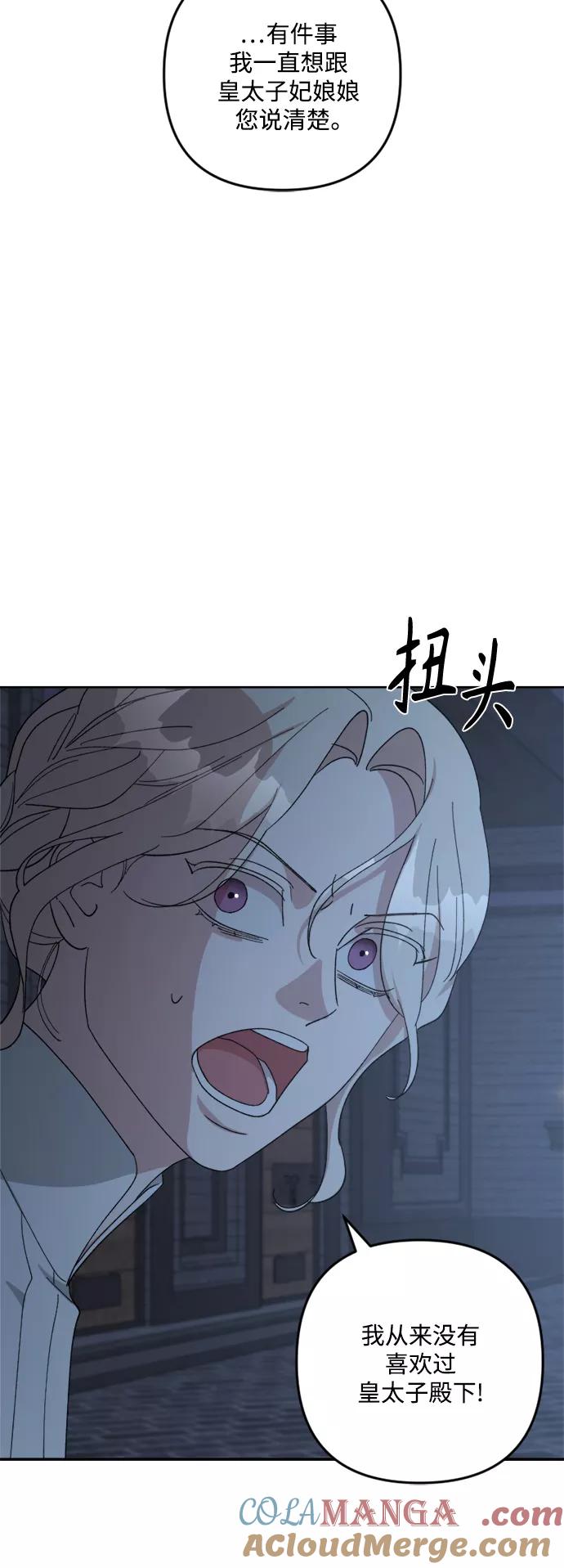 《皇帝倒转时间的理由》第95话 第52页