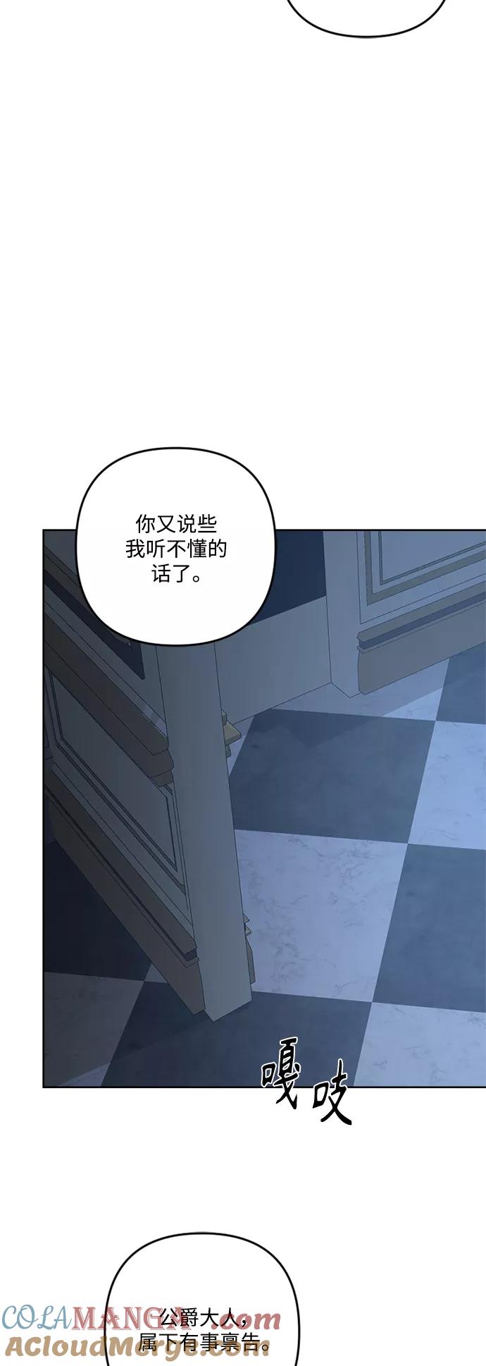 《皇帝倒转时间的理由》第95话 第7页