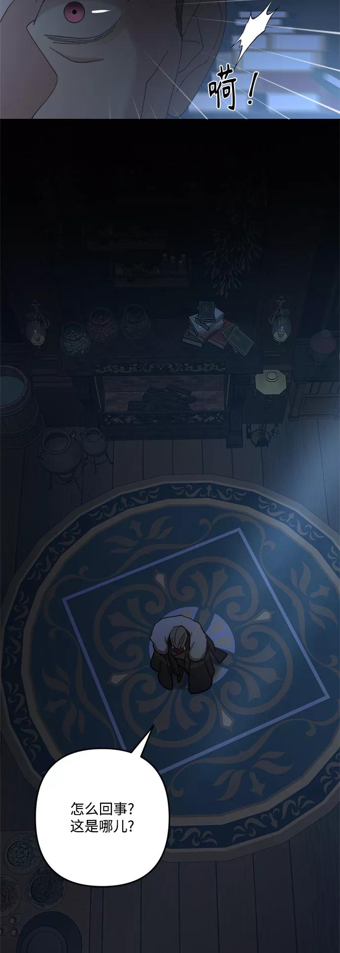 《皇帝倒转时间的理由》第95话 第78页