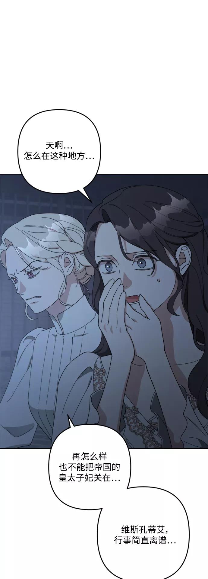 《皇帝倒转时间的理由》第95话 第44页