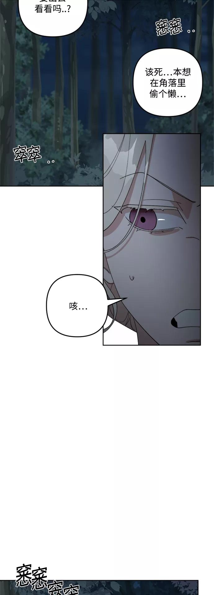 《皇帝倒转时间的理由》第95话 第36页