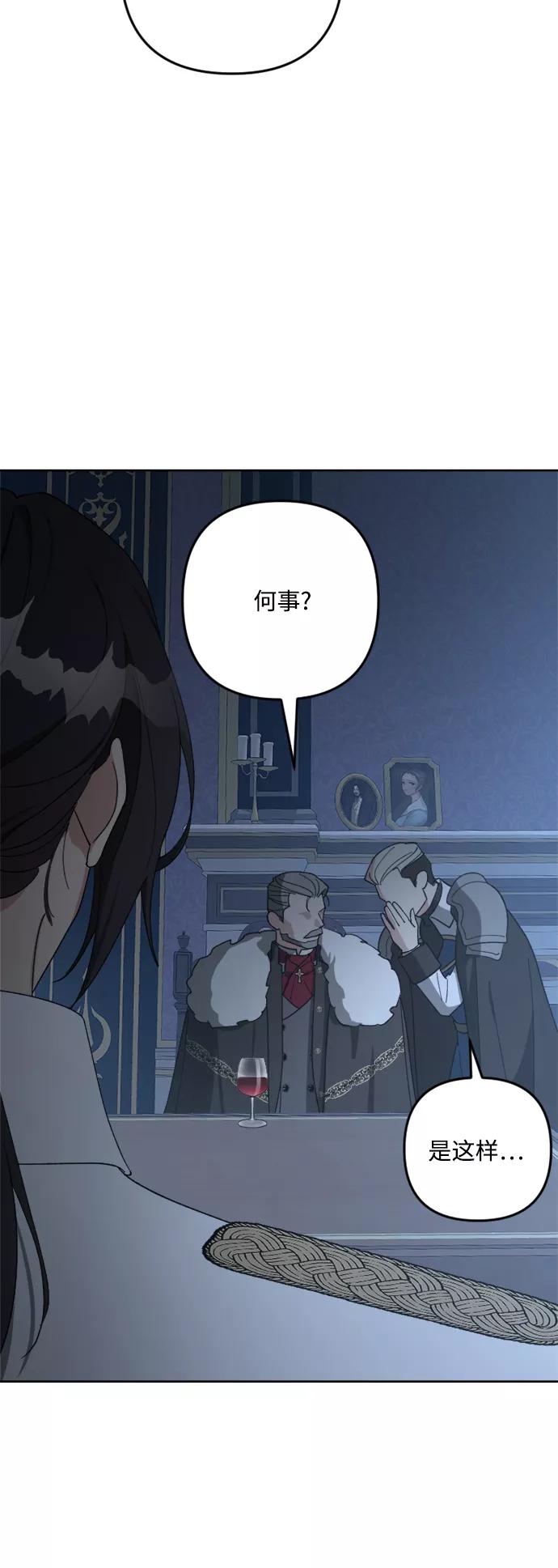《皇帝倒转时间的理由》第95话 第8页