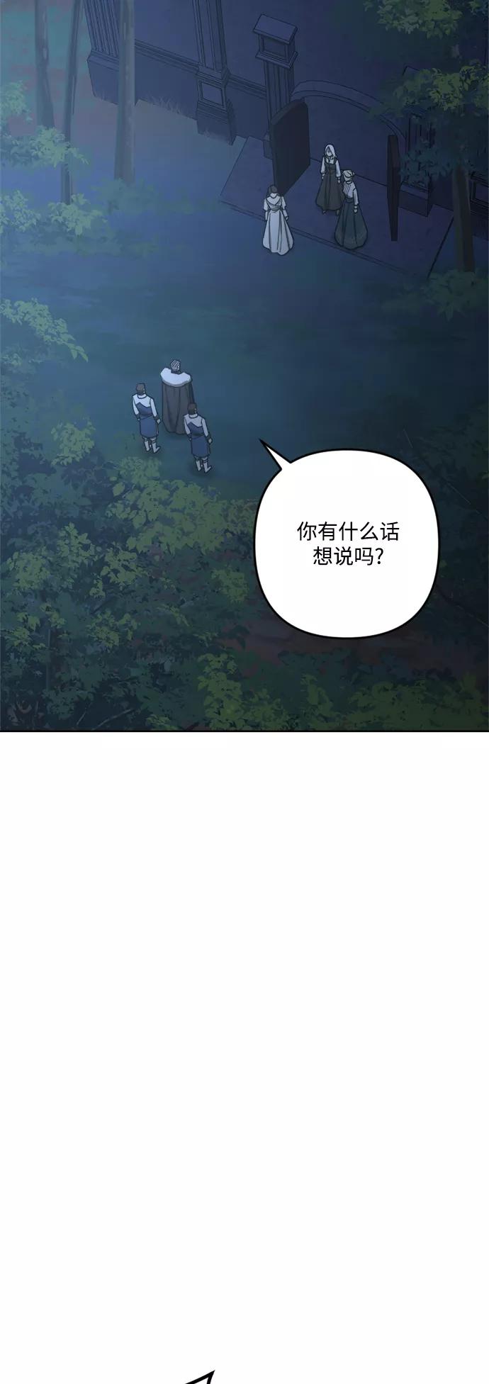 《皇帝倒转时间的理由》第95话 第59页
