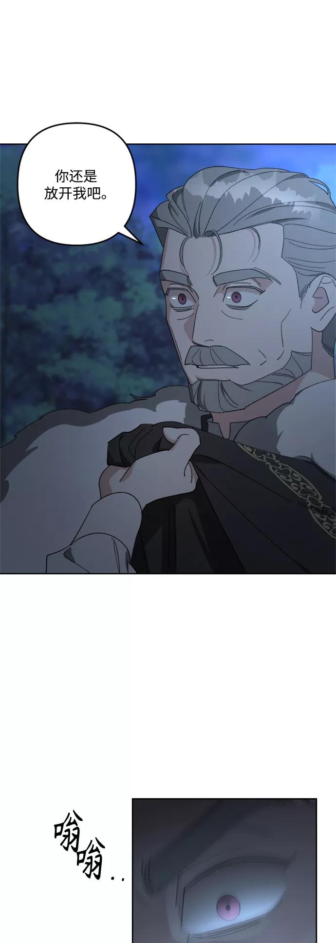 《皇帝倒转时间的理由》第95话 第72页