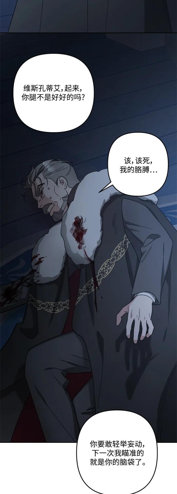 《皇帝倒转时间的理由》第96话 第51页