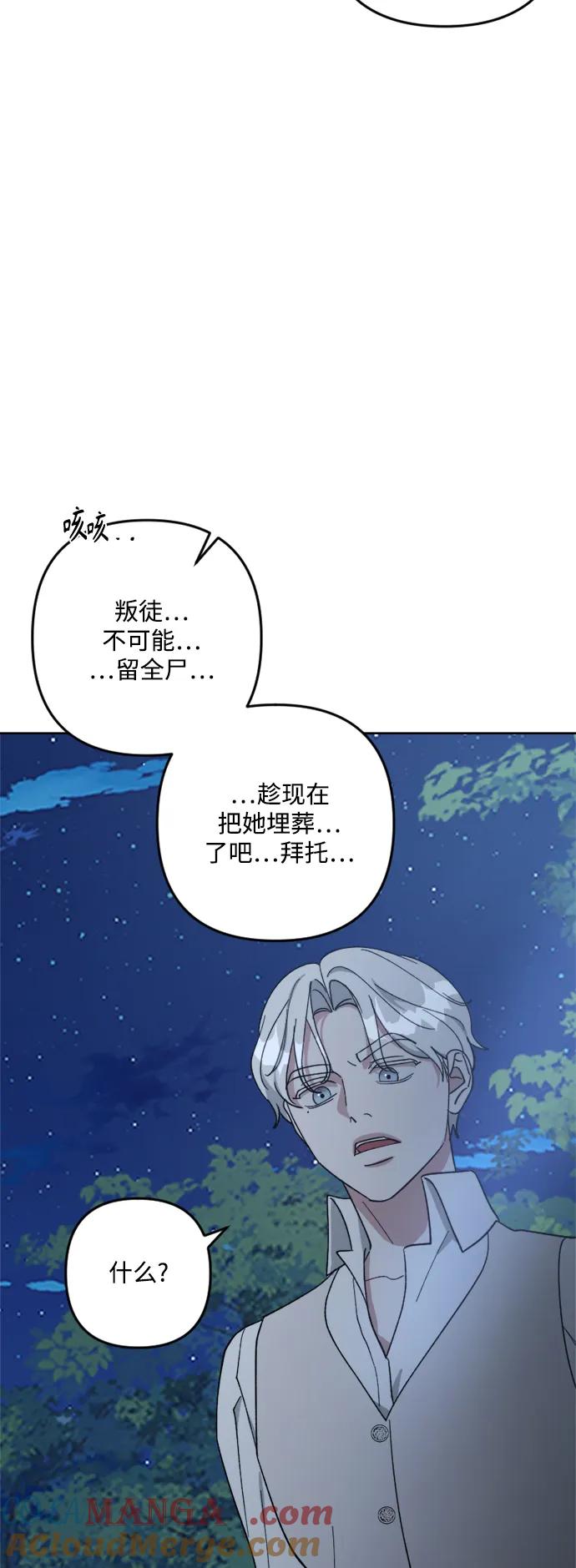 《皇帝倒转时间的理由》第96话 第13页