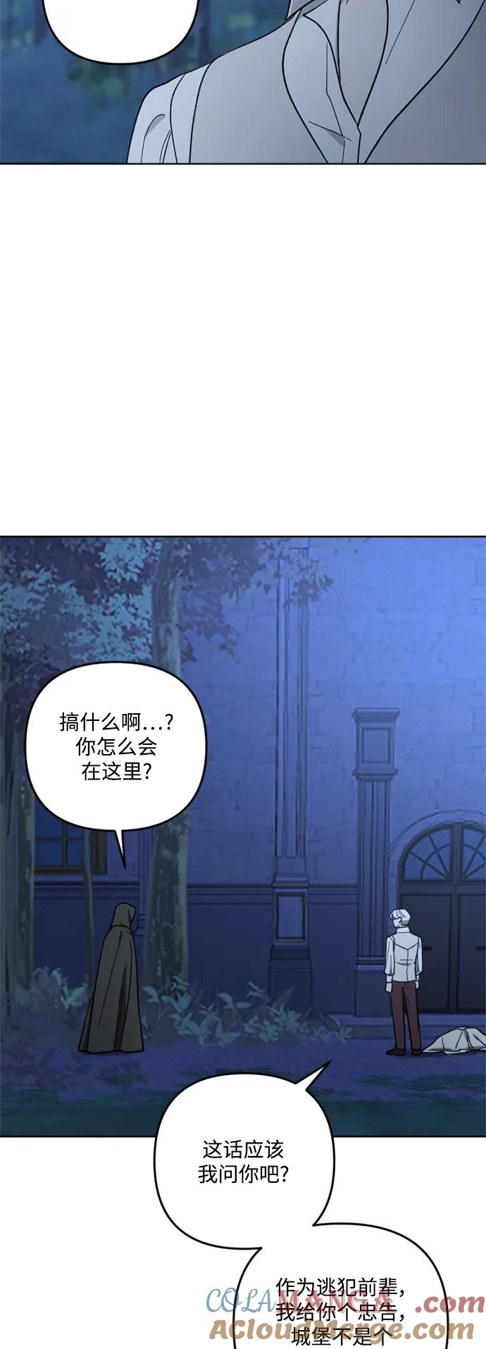 《皇帝倒转时间的理由》第96话 第28页