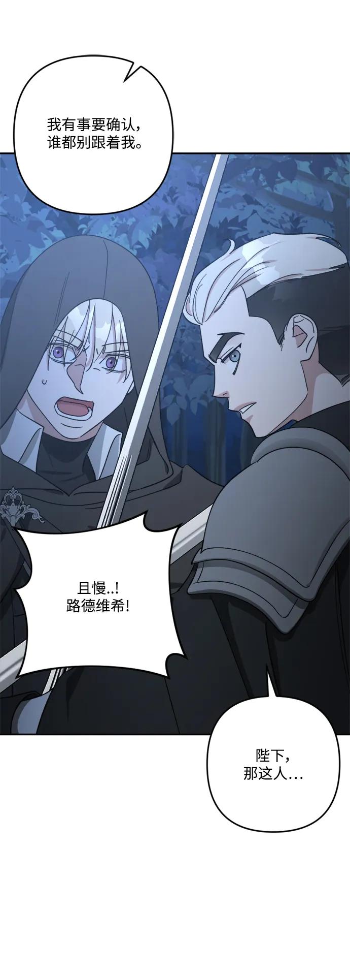 《皇帝倒转时间的理由》第96话 第41页