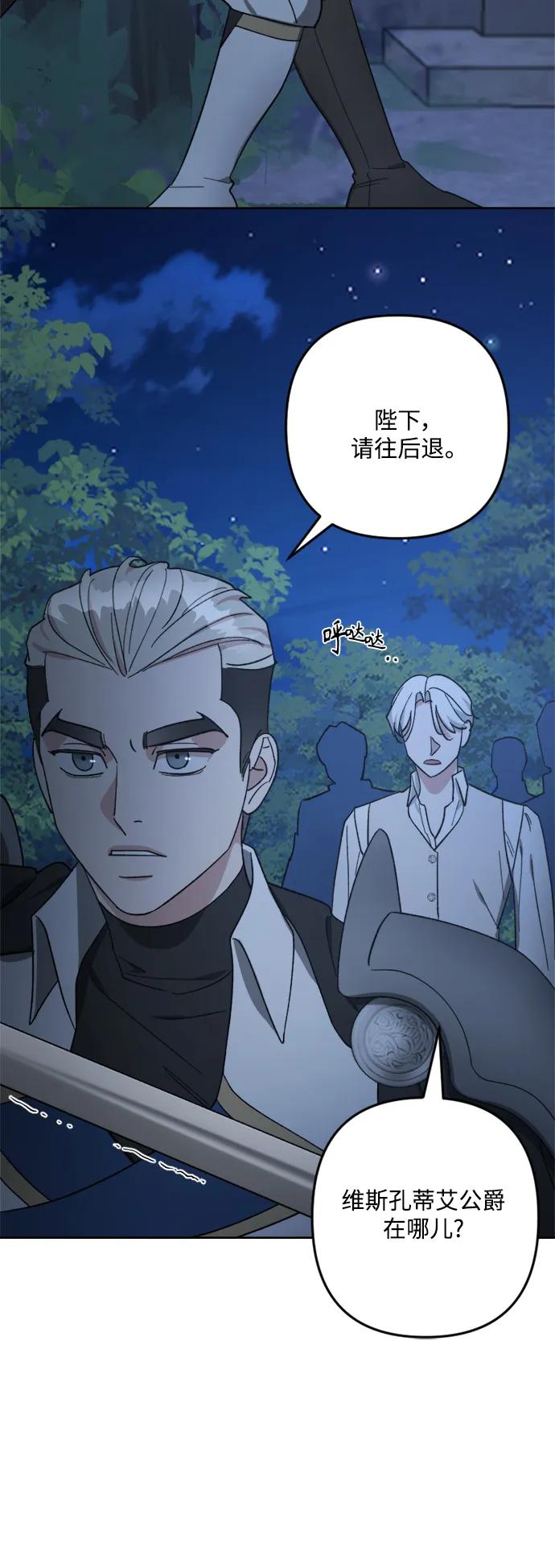 《皇帝倒转时间的理由》第96话 第36页