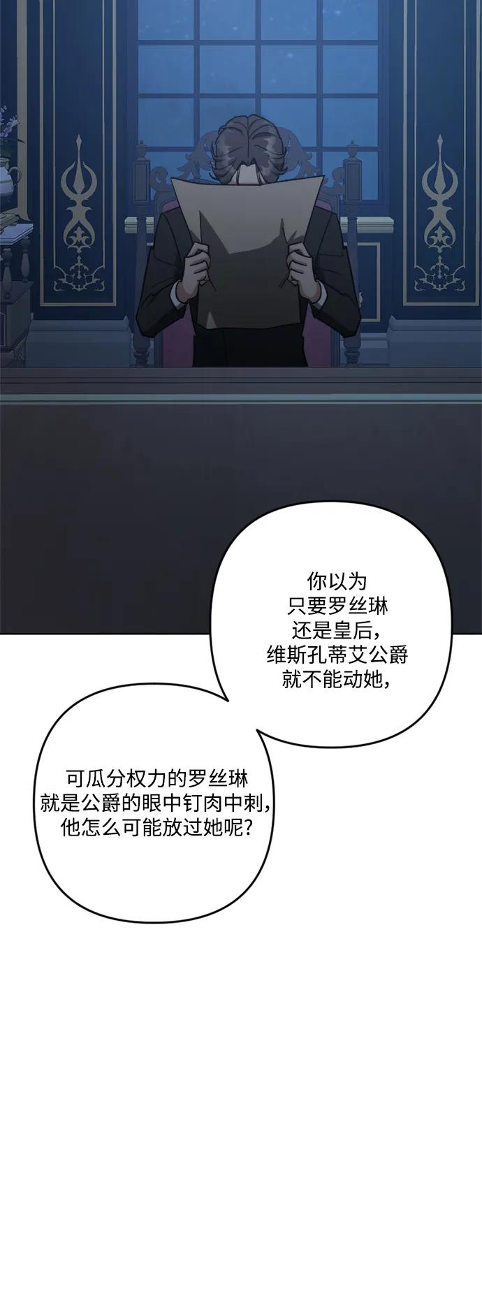 《皇帝倒转时间的理由》第96话 第15页