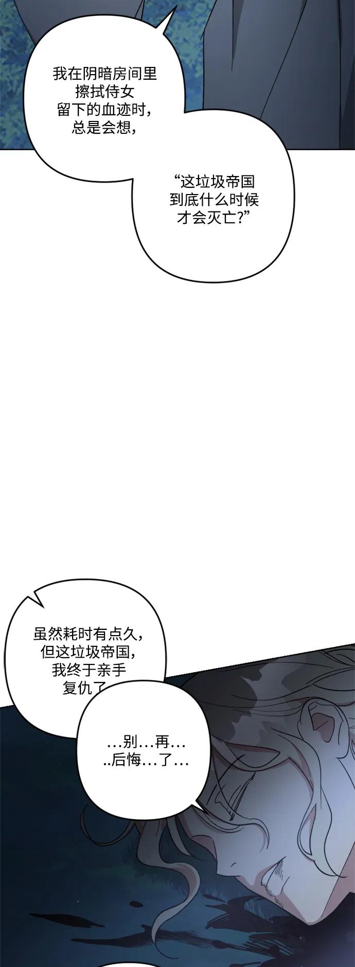 《皇帝倒转时间的理由》第96话 第18页