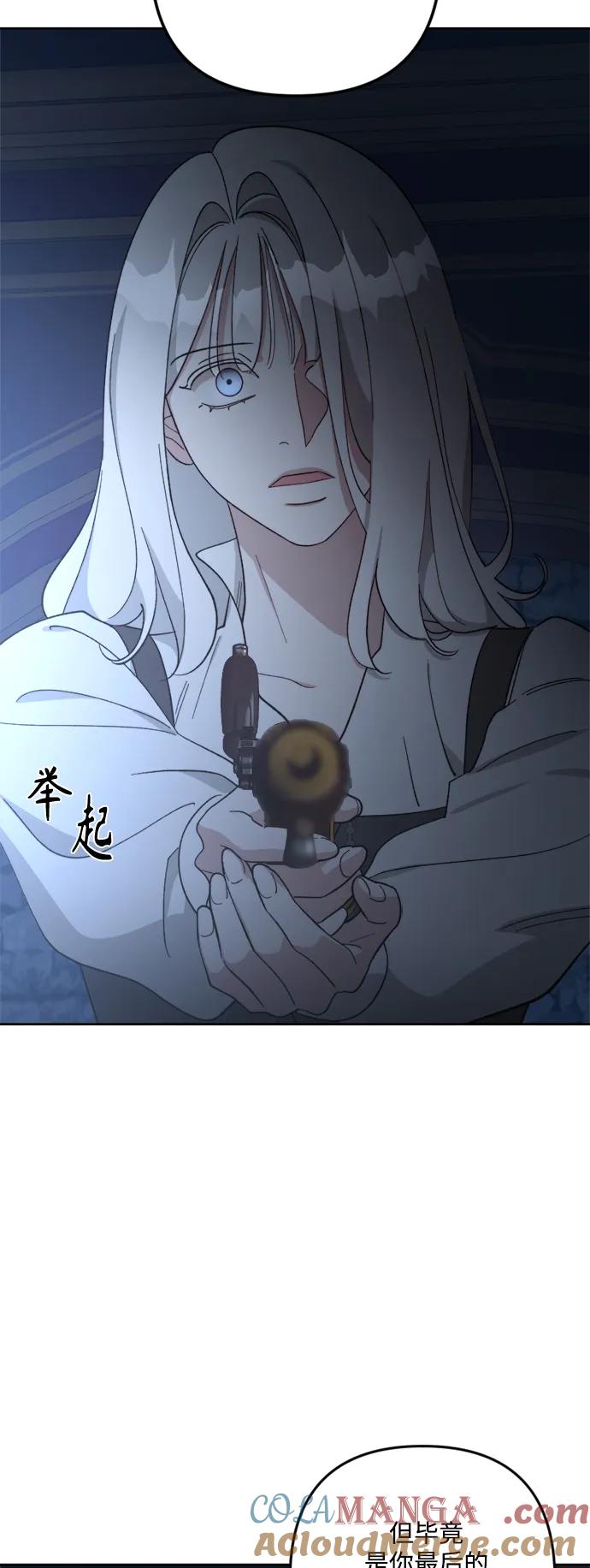 《皇帝倒转时间的理由》第96话 第70页