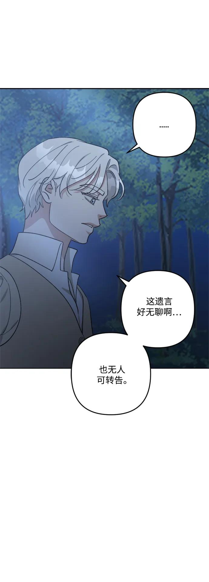 《皇帝倒转时间的理由》第96话 第21页