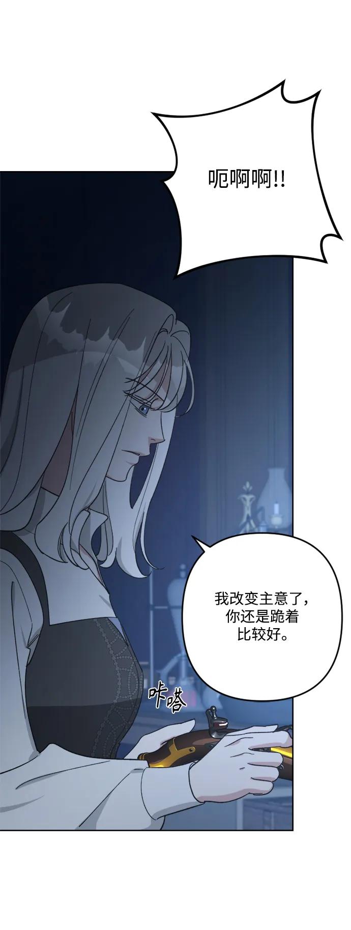 《皇帝倒转时间的理由》第96话 第57页