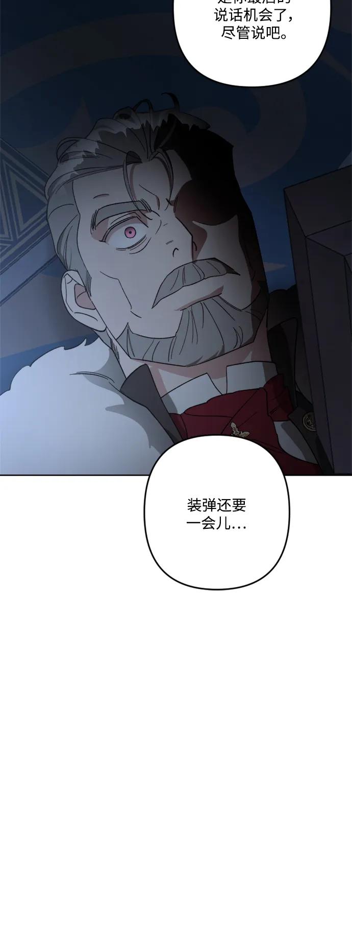 《皇帝倒转时间的理由》第96话 第71页