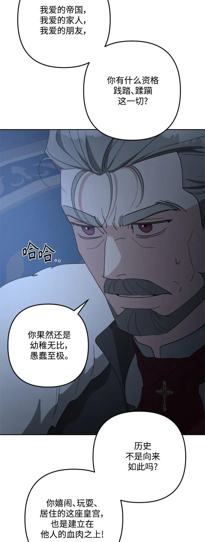 《皇帝倒转时间的理由》第96话 第59页