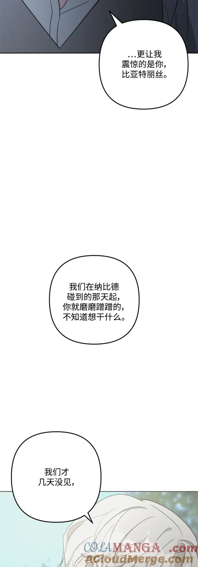 《皇帝倒转时间的理由》第96话 第7页
