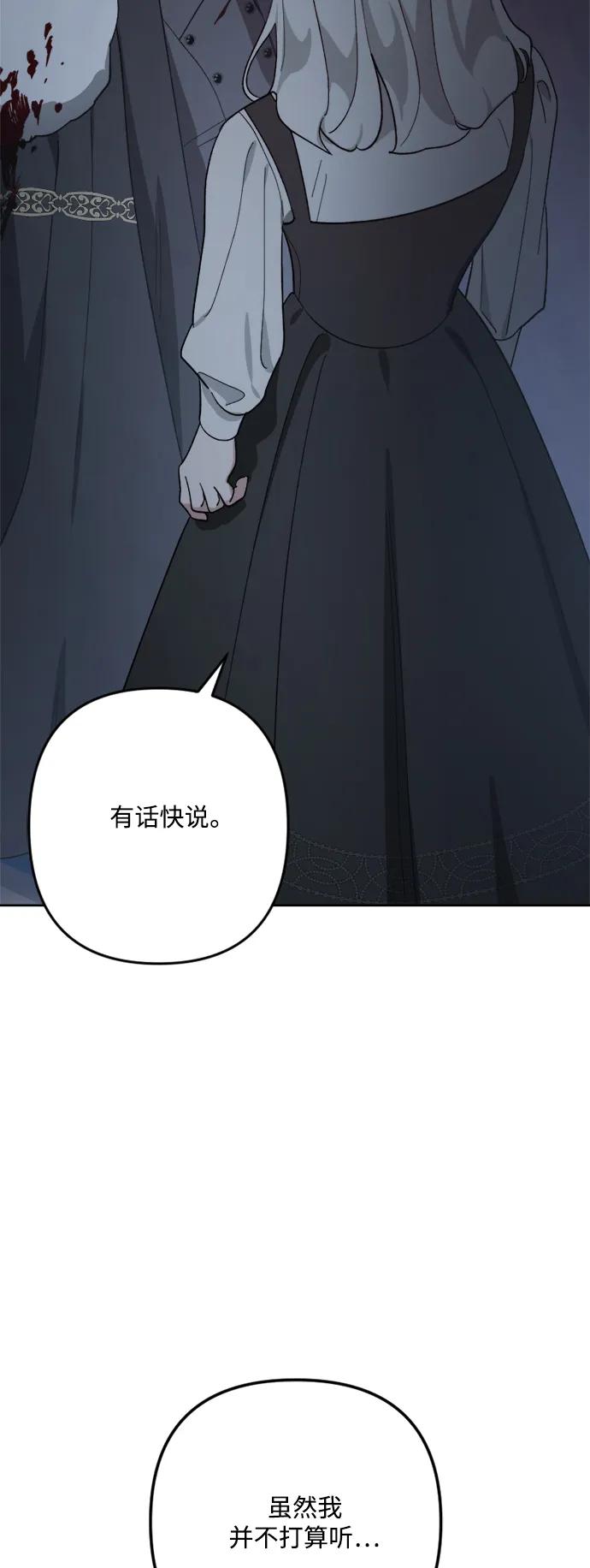《皇帝倒转时间的理由》第96话 第69页