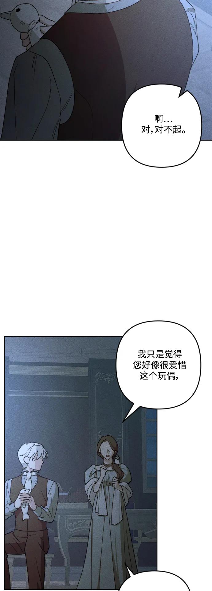 《皇帝倒转时间的理由》第96话 第23页