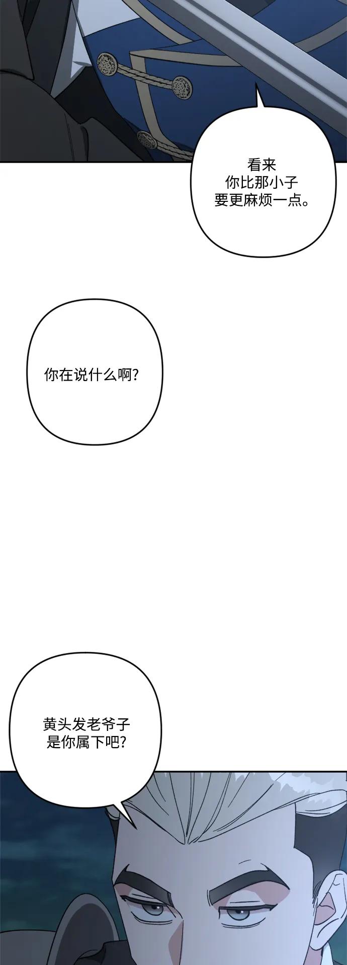 《皇帝倒转时间的理由》第96话 第44页