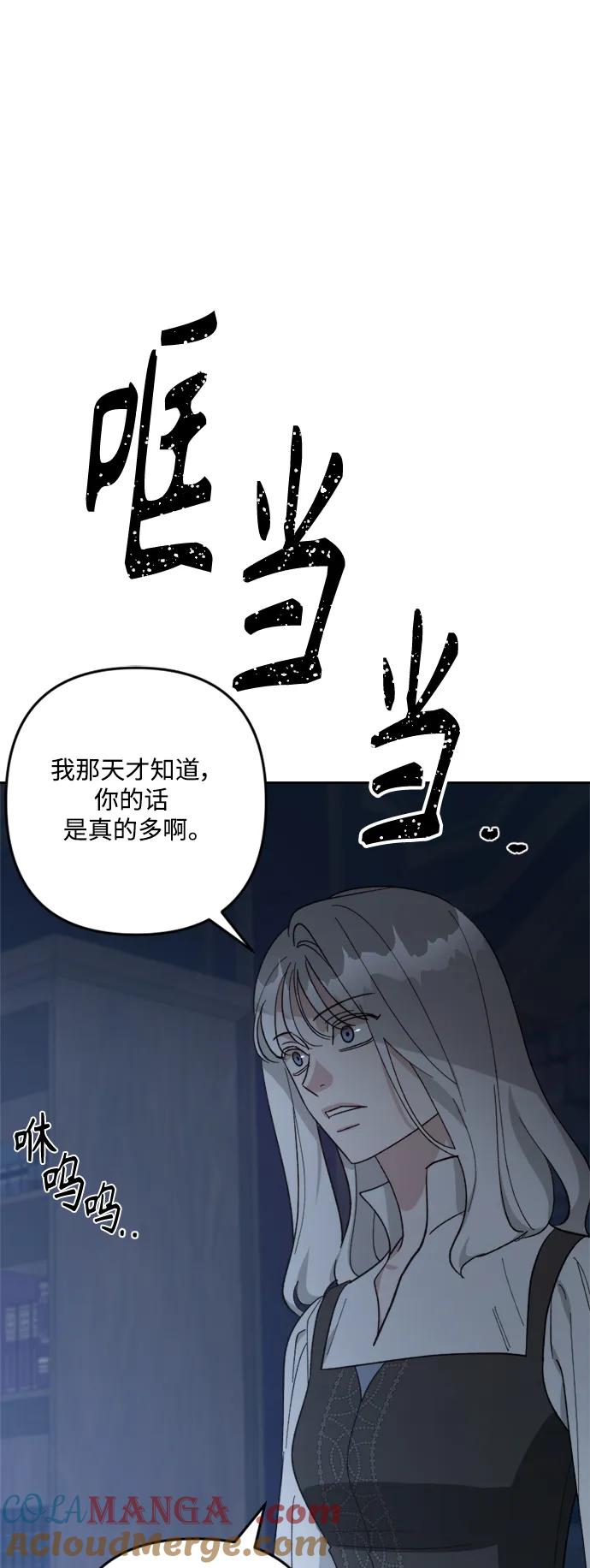 《皇帝倒转时间的理由》第96话 第67页
