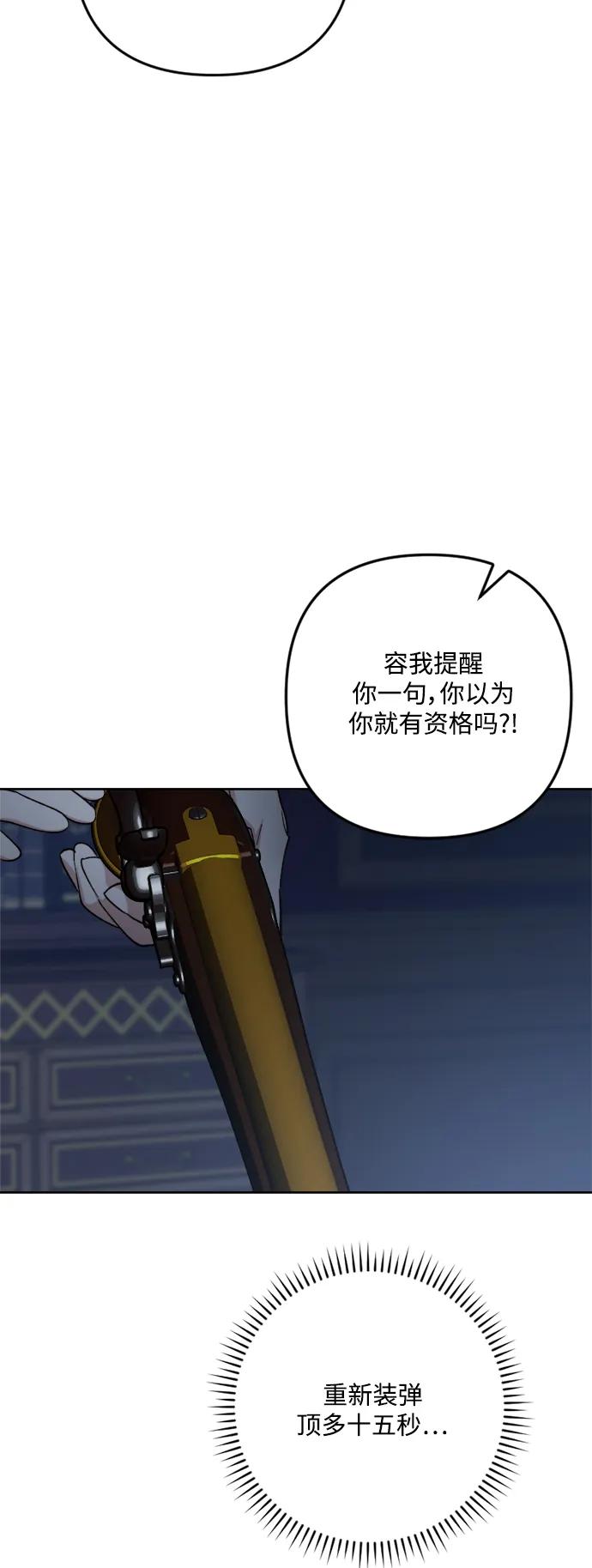 《皇帝倒转时间的理由》第96话 第60页