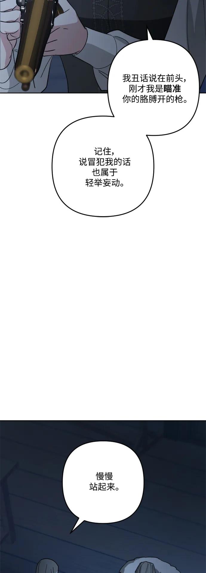 《皇帝倒转时间的理由》第96话 第53页