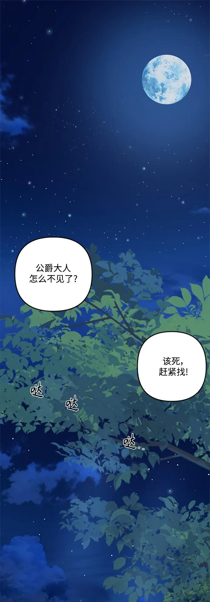 《皇帝倒转时间的理由》第96话 第2页