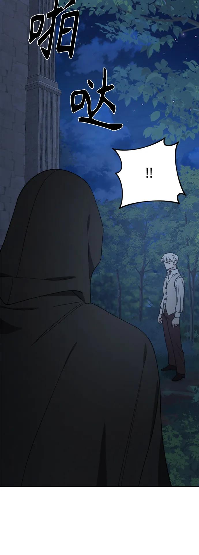 《皇帝倒转时间的理由》第96话 第26页