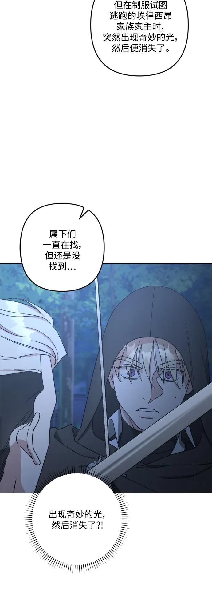 《皇帝倒转时间的理由》第96话 第38页