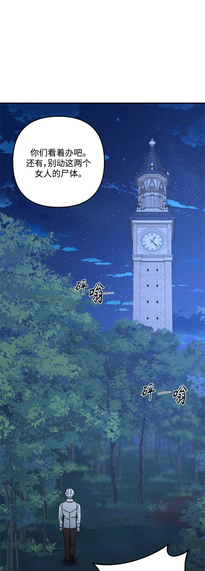 《皇帝倒转时间的理由》第96话 第42页