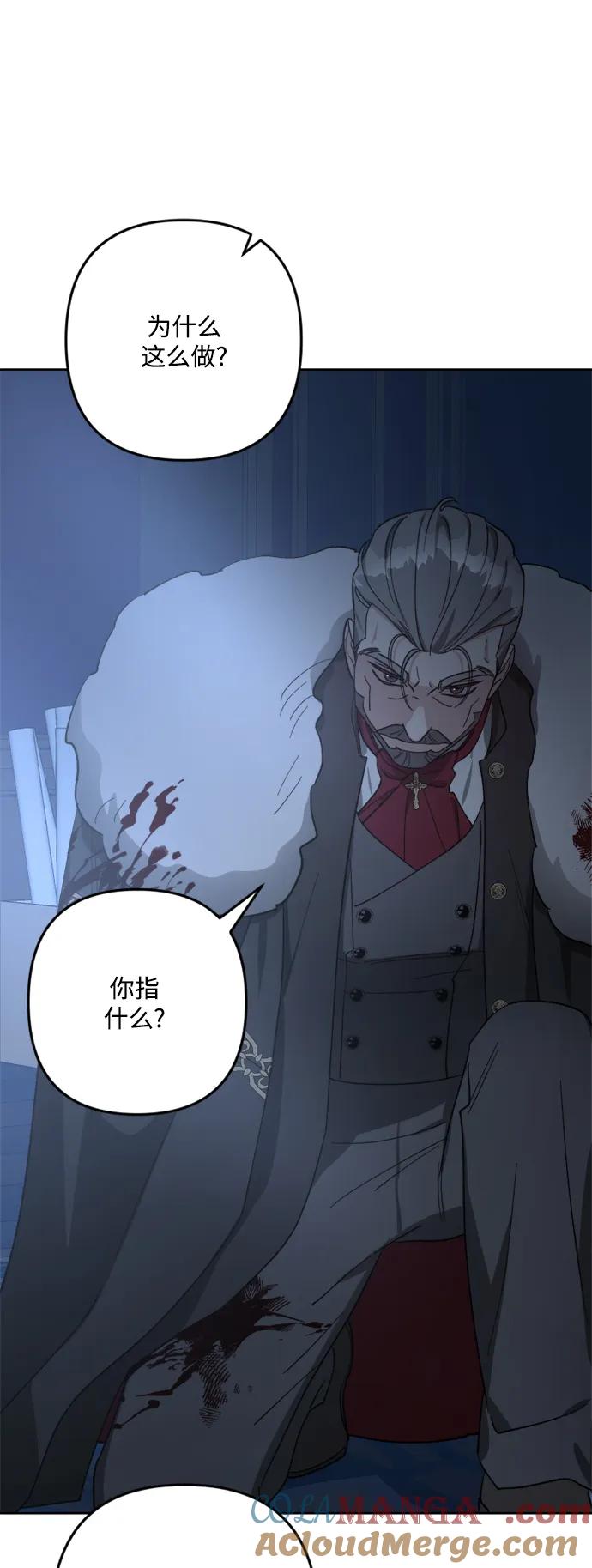 《皇帝倒转时间的理由》第96话 第58页